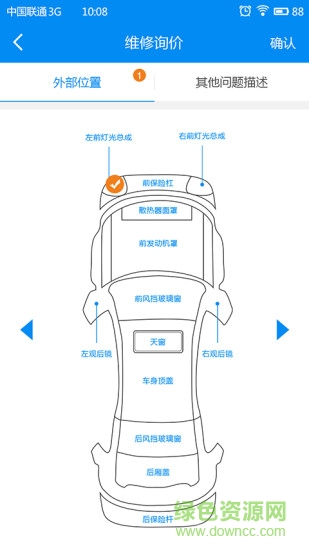 中安車服app