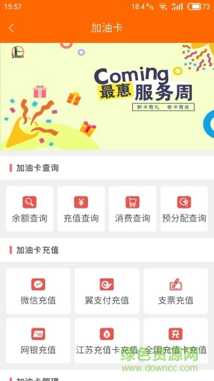 加油江蘇一鍵加油 v2.1.10 安卓版 0