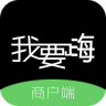 我要嗨商戶端手機版