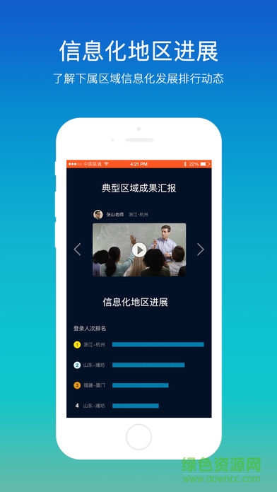 學(xué)樂(lè)云管理手機(jī)版 v2.6.16 安卓版 0