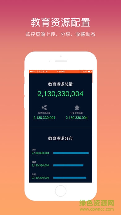 學(xué)樂(lè)云管理手機(jī)版 v2.6.16 安卓版 1