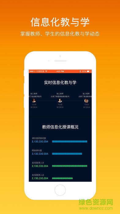 學(xué)樂(lè)云管理手機(jī)版