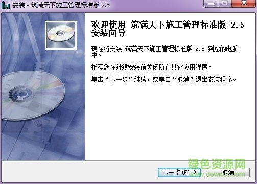 筑滿天下建筑施工管理軟件 v2.5 標(biāo)準(zhǔn)免費(fèi)版 0