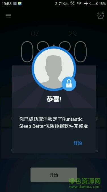 sleep better高級 v2.3 安卓完整版 3