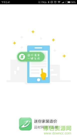 迷你家裝造價app