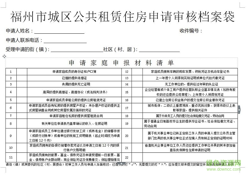 福州公租房申請表格