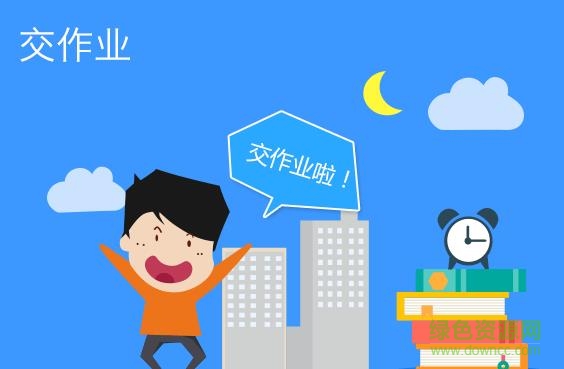 學(xué)樂(lè)智慧課堂app