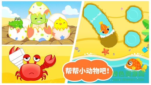 寶寶巴士寶寶沙灘樂 v9.89.99.00 安卓版 1