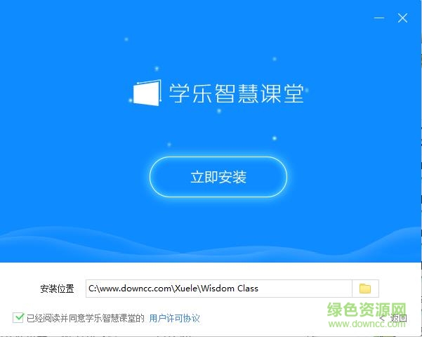 學(xué)樂云智慧課堂