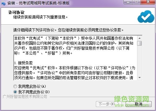 優(yōu)考試局域網(wǎng)考試系統(tǒng) v4.2.1 標準版 0