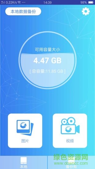 備份精靈漢化版