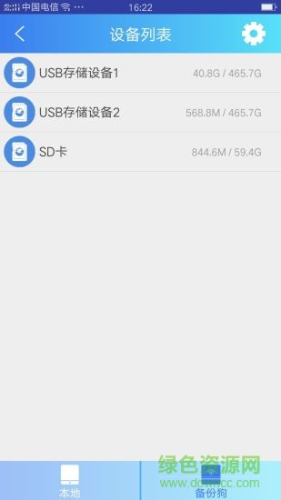備份精靈漢化版 v1.3.3 安卓版 0