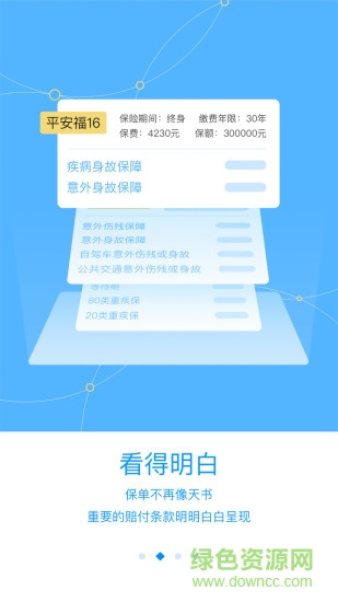保險(xiǎn)屋保單管理