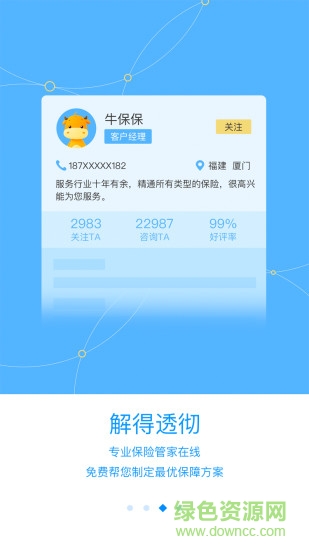 保險(xiǎn)屋下載
