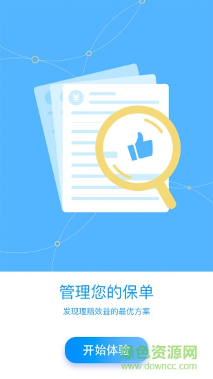 保險(xiǎn)屋科技 v2.3.0 安卓版 3