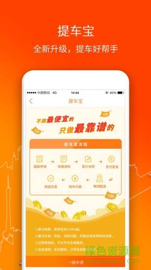 易捷好车app