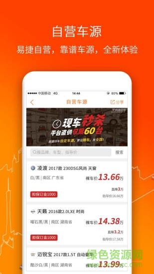 易捷好车网手机版