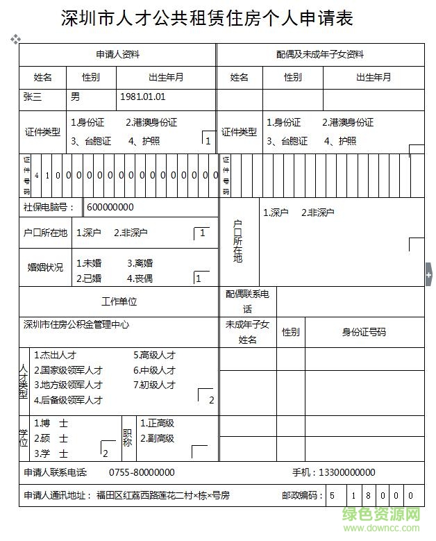 深圳公租房申請表填寫樣本