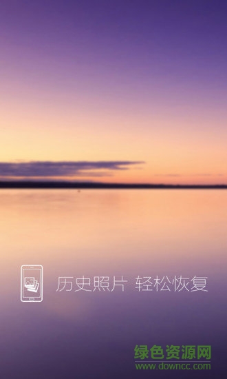 照片恢復(fù)還原app