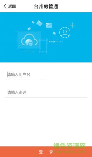 台州市房管通app
