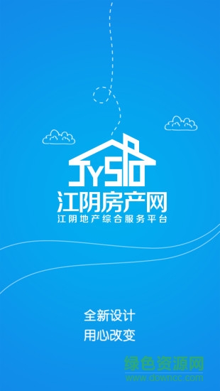 510江陰房產(chǎn)網(wǎng)(租房神器) v4.1 安卓最新版 0