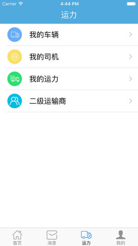 大易物流手機(jī)客戶端 v2.6.1 安卓版 0