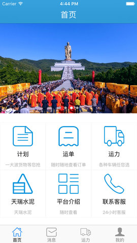 天瑞大易物流app