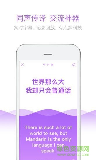 訊飛譯唄app下載