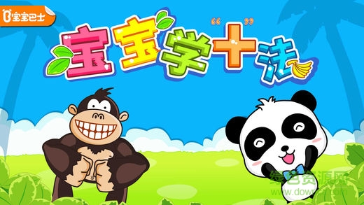 寶寶巴士學(xué)加法 v9.70.00.00 安卓版 0