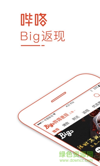 嗶咯返現(xiàn) v5.3.1 安卓版 0