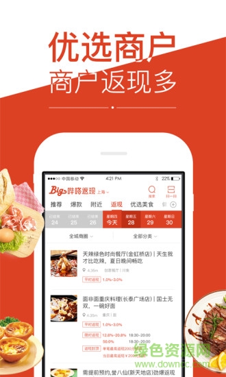 嗶咯返現(xiàn) v5.3.1 安卓版 2