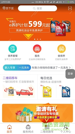 车势力app