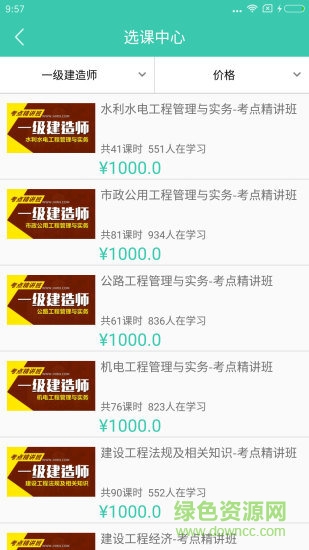 北京京华网校 v1.3.0-bata 安卓版1