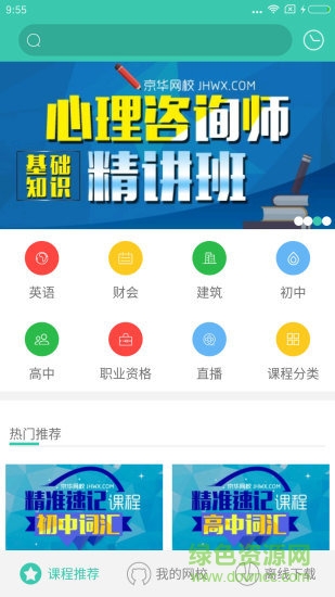京华网校app 京华网校app