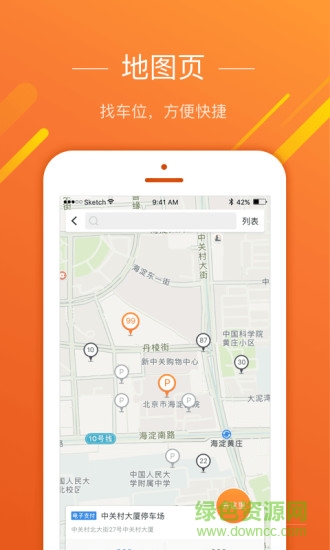 邯鄲愛泊車 v1.13.0 安卓版 0