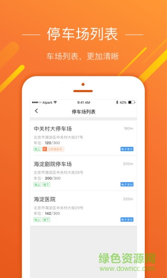 邯鄲愛泊車app