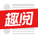 趣閱頭條手機(jī)版