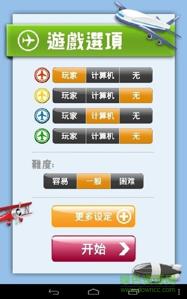 飛行棋大作戰(zhàn)單機(jī)版