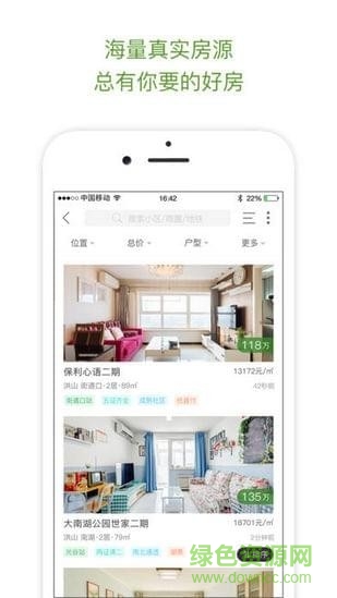 武漢吉家地產(chǎn) v2.10.5 安卓版 2
