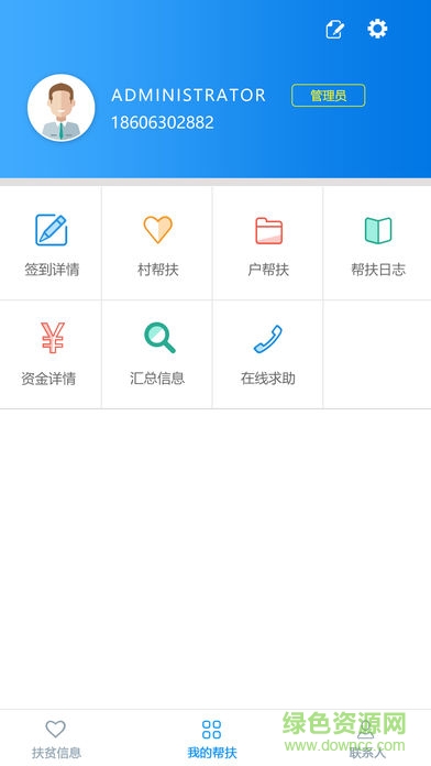 鎮(zhèn)江精準扶貧系統(tǒng) v1.0 安卓版 2