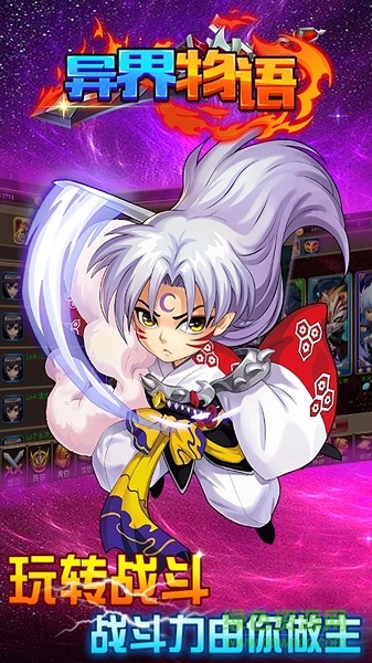 異界物語游戲 v1.3.0 安卓版 0