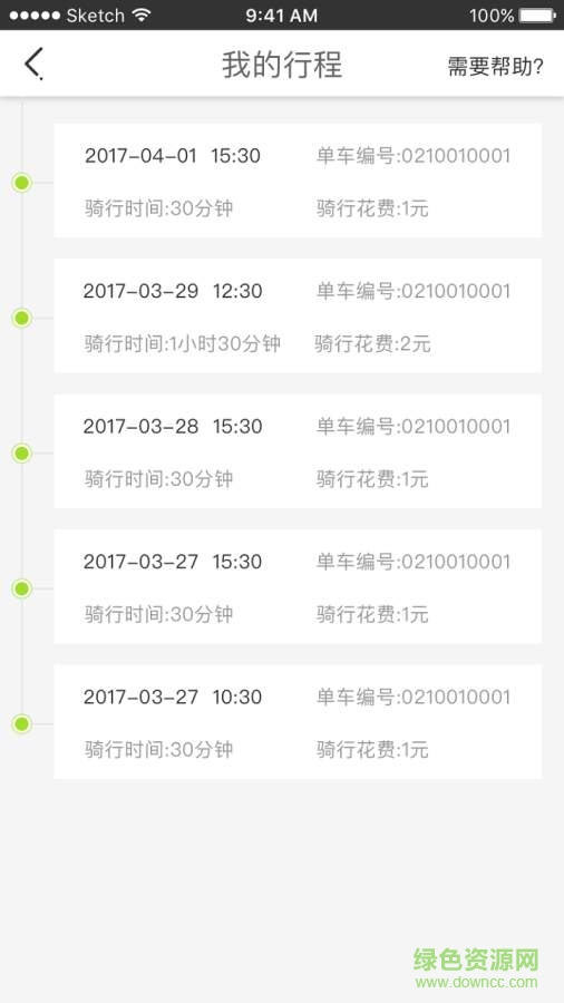單車俠之家手機(jī)版 v1.4.0 安卓版 0