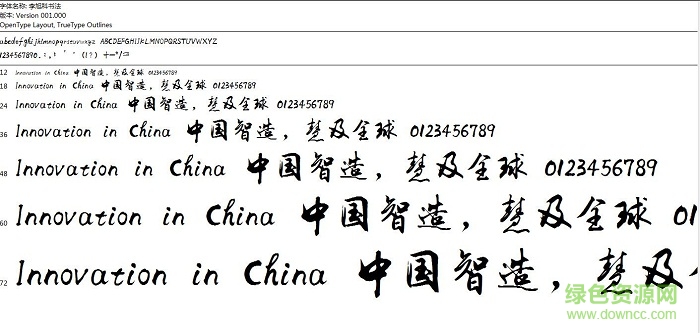 李旭科草書字體  0