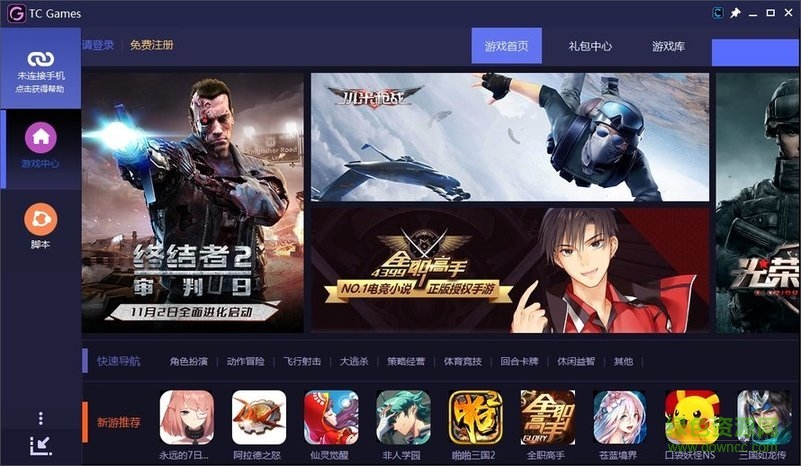 溜溜tc games官方下載