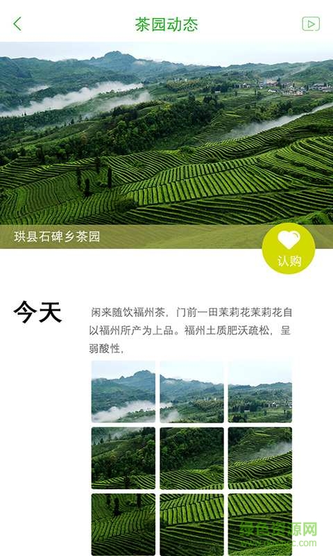 沃農(nóng)茶園手機客戶端 v1.6 安卓版 0