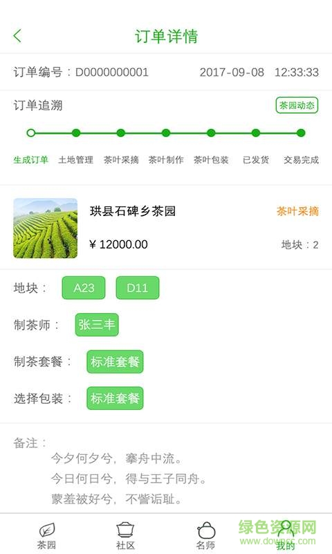 沃農(nóng)茶園app