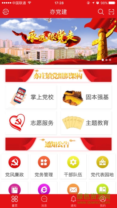 亦黨建(黨員學(xué)習(xí)) v6.2.4 安卓版 3