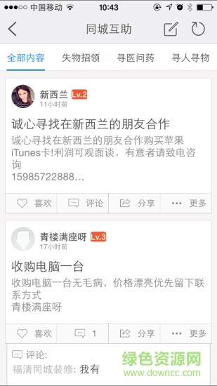福清微同城 v1.7 安卓版 2