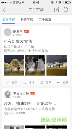 福清微同城 v1.7 安卓版 1