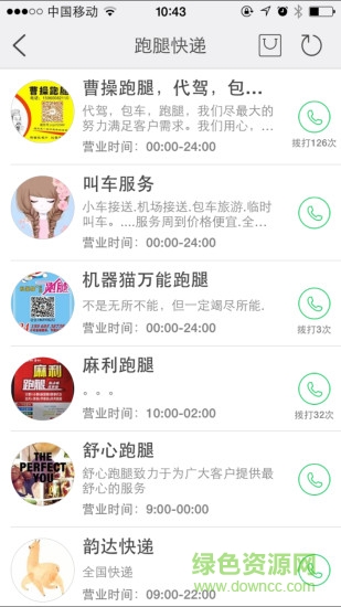 福清微同城 福清微同城安卓版下載